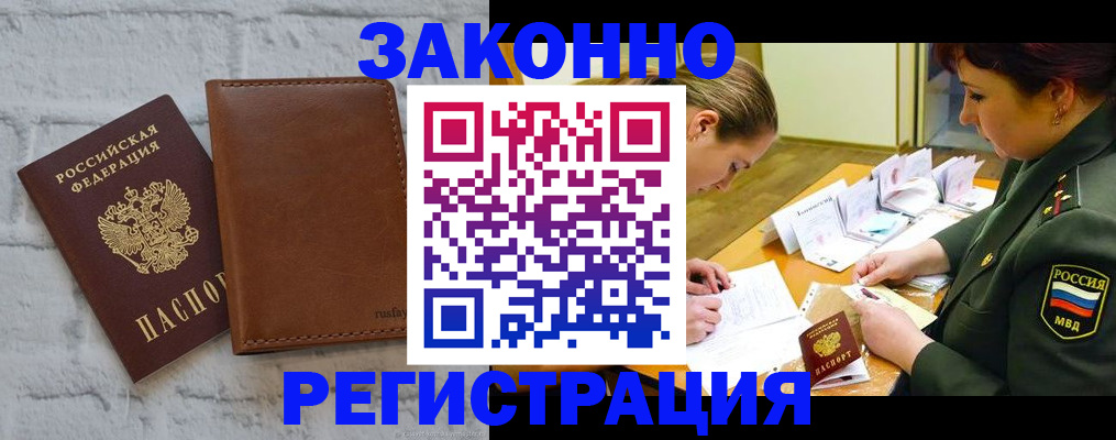 прописка штамп в Кимовске